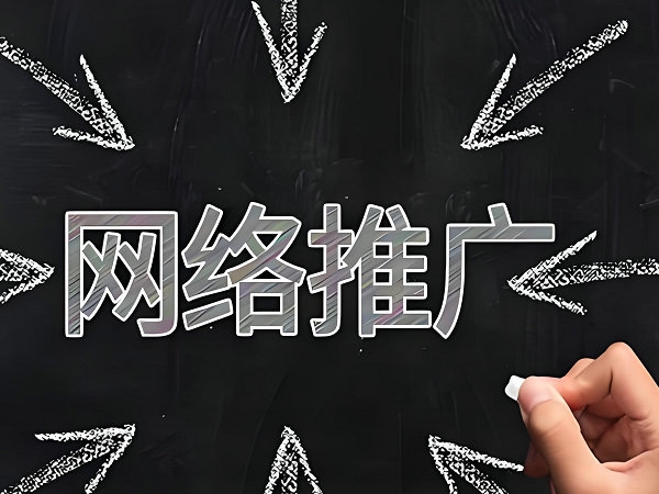 沈阳网站推广怎么提升网站排名和流量