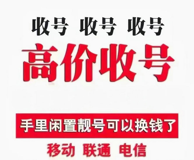 定西手机靓号
